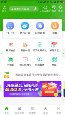 邮储银行手机银行app截图3