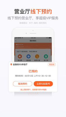 中国联通手机营业厅截图3