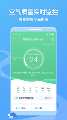 墨迹天气最新版截图1