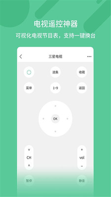 万能空调遥控器手机版截图1