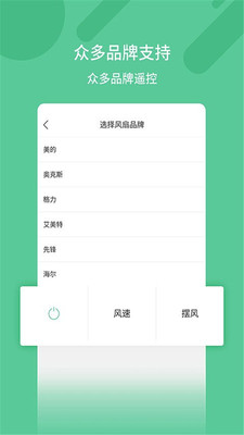 万能空调遥控器手机版截图2