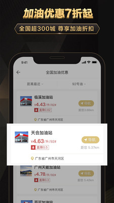 全球购骑士特权截图1