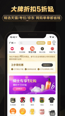 全球购骑士特权截图2