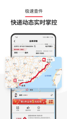 顺丰速运单号查询跟踪截图1