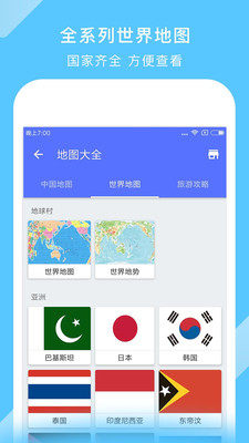 中国地图手机高清版截图2