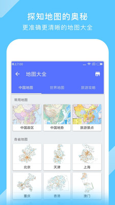 中国地图手机高清版截图3