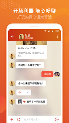 探探交友app免费版截图1