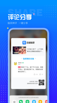 百度贴吧手机版客户端截图3