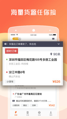 货拉拉司机版app最新版截图1