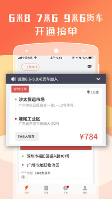 货拉拉司机版app最新版截图2