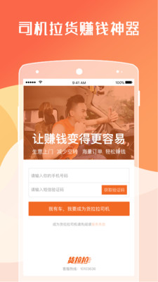 货拉拉司机版app最新版截图3