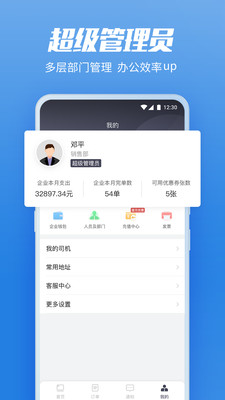 货拉拉企业版截图2