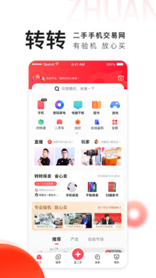 转转二手交易网截图3