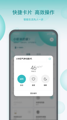 米家app最新版截图2