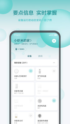 米家app最新版截图3