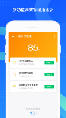 QQ同步助手截图1