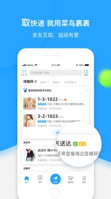 菜鸟驿站app安卓版截图1