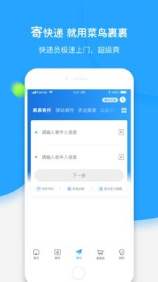 菜鸟驿站app安卓版截图2