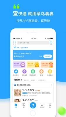 菜鸟驿站app安卓版截图3