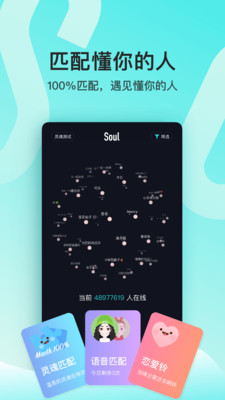 Soul聊天交友软件截图3