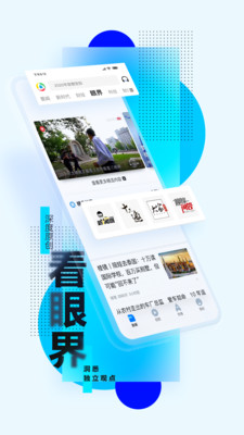 腾讯新闻手机版截图1