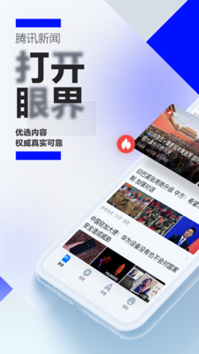 腾讯新闻手机版截图3