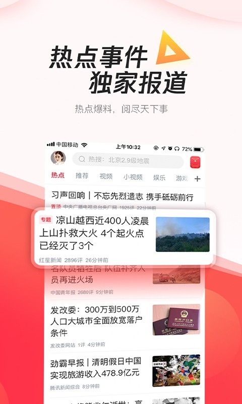 腾讯新闻极速版截图2