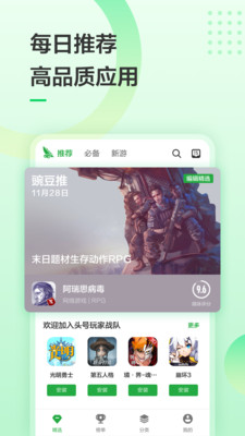 豌豆荚最新版截图3