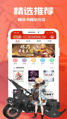 笔趣阁红色版最新版截图3