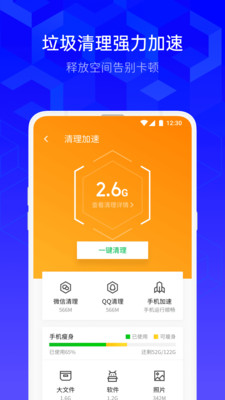 腾讯手机管家最新版截图1