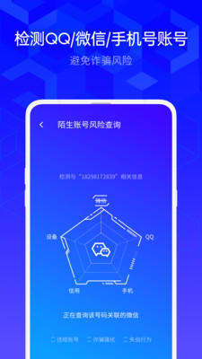 腾讯手机管家最新版截图2