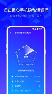 腾讯手机管家最新版截图3