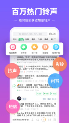 铃声多多2020最新版截图3