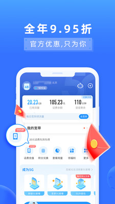 电信营业厅手机客户端截图1