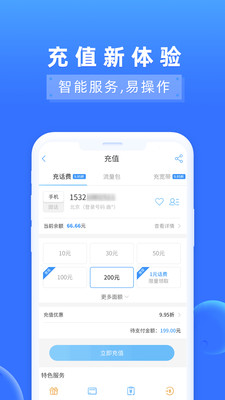 电信营业厅手机客户端截图2