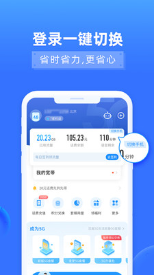 电信营业厅手机客户端截图3