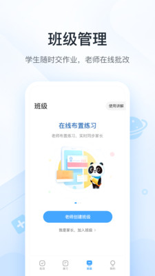 作业帮口算app截图1