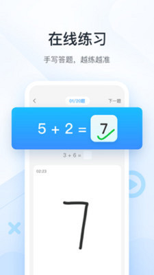 作业帮口算app截图2