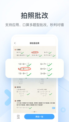 作业帮口算app截图3