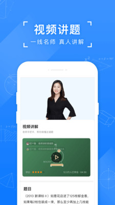 小猿搜题拍照搜题app截图2