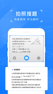 小猿搜题拍照搜题app截图3