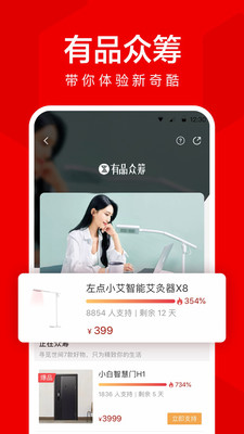 小米有品截图1