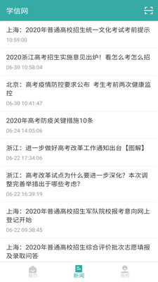 学信网app安卓版最新版截图2