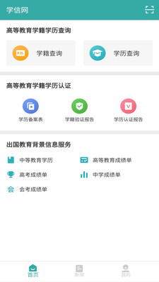 学信网app安卓版最新版截图3