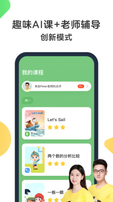 斑马AI课截图1