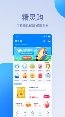 天猫精灵app最新版2020截图1