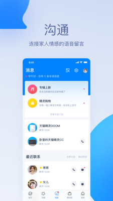 天猫精灵app最新版2020截图2