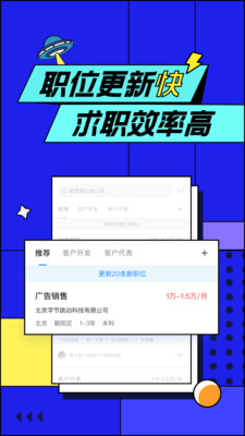 智联招聘app最新版本截图2