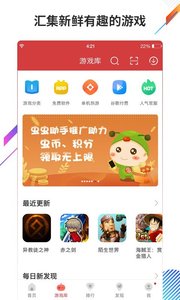 虫虫助手最新版截图1