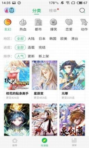 迷妹漫画破解版永久安卓版截图1